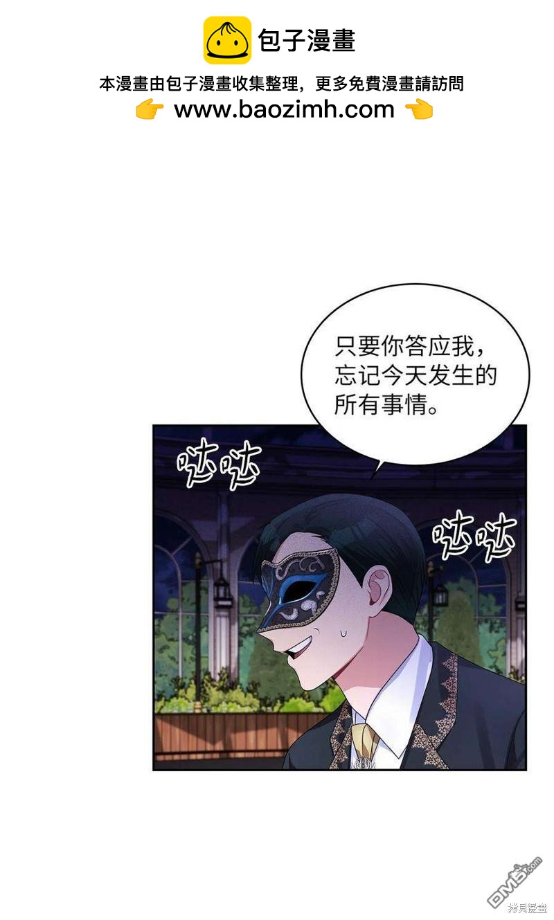 《施登的公主》第57话 第2页