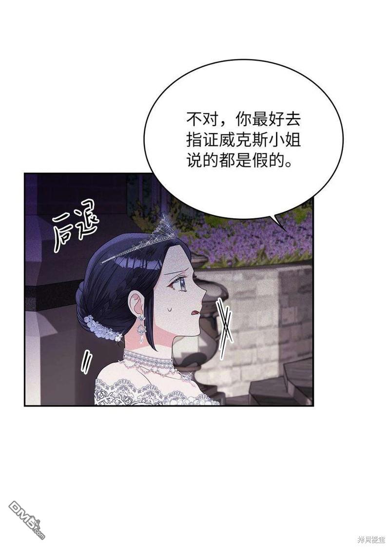 《施登的公主》第57话 第3页