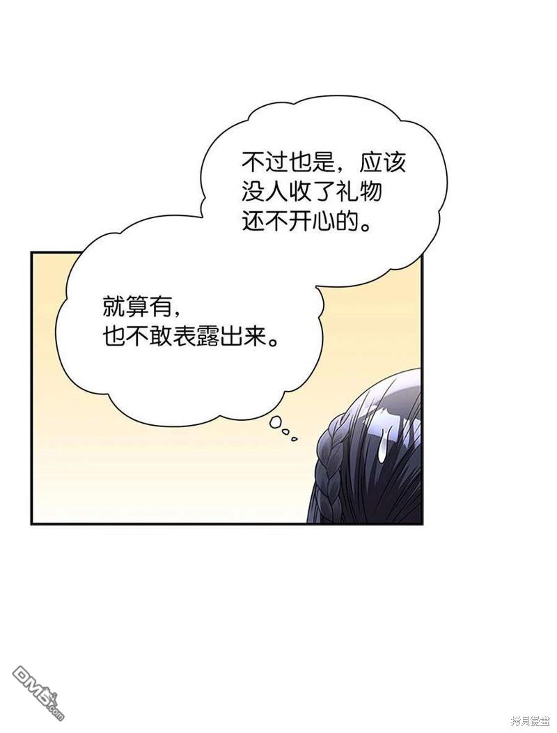 《施登的公主》第59话 第11页
