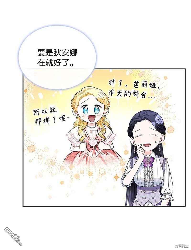 《施登的公主》第59话 第16页