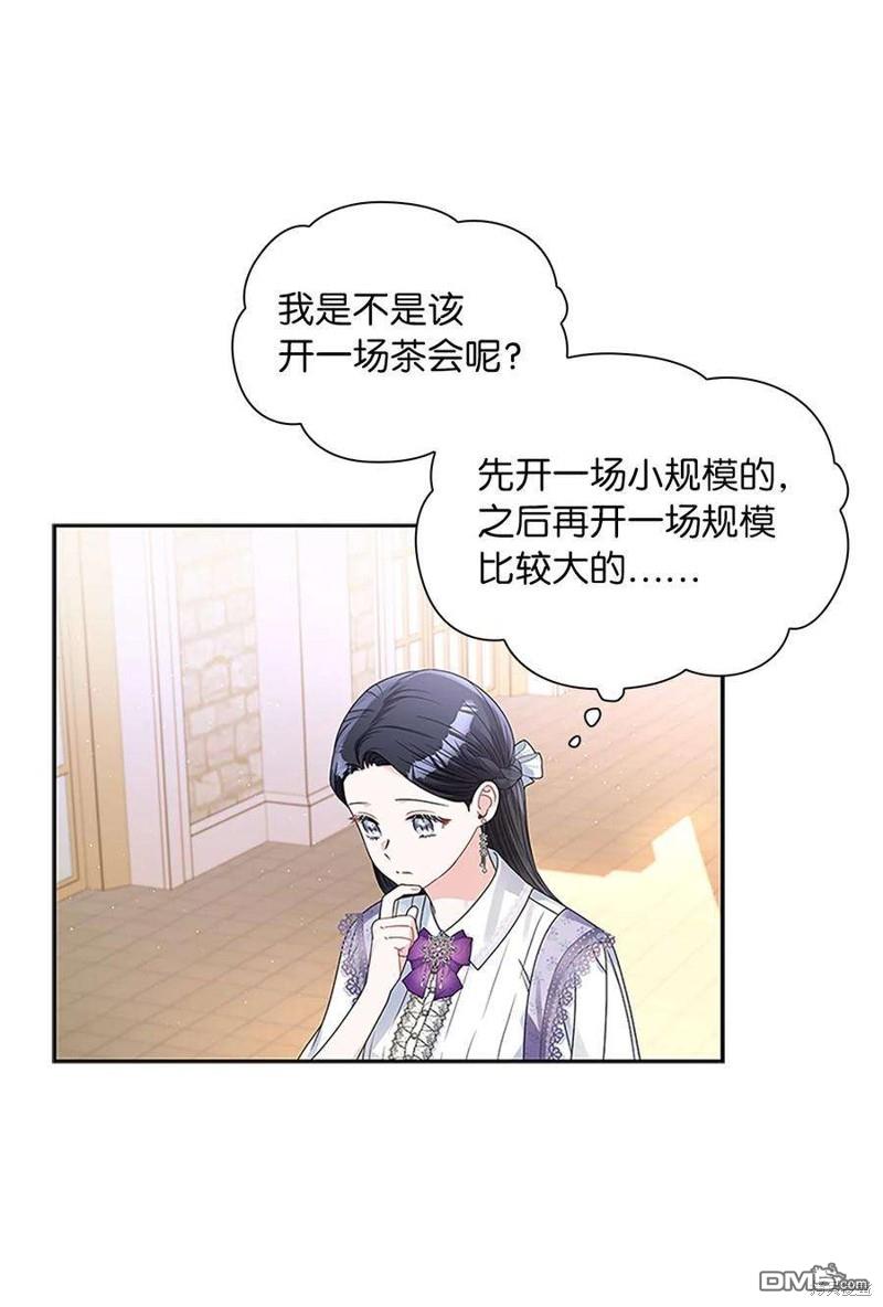 《施登的公主》第59话 第17页