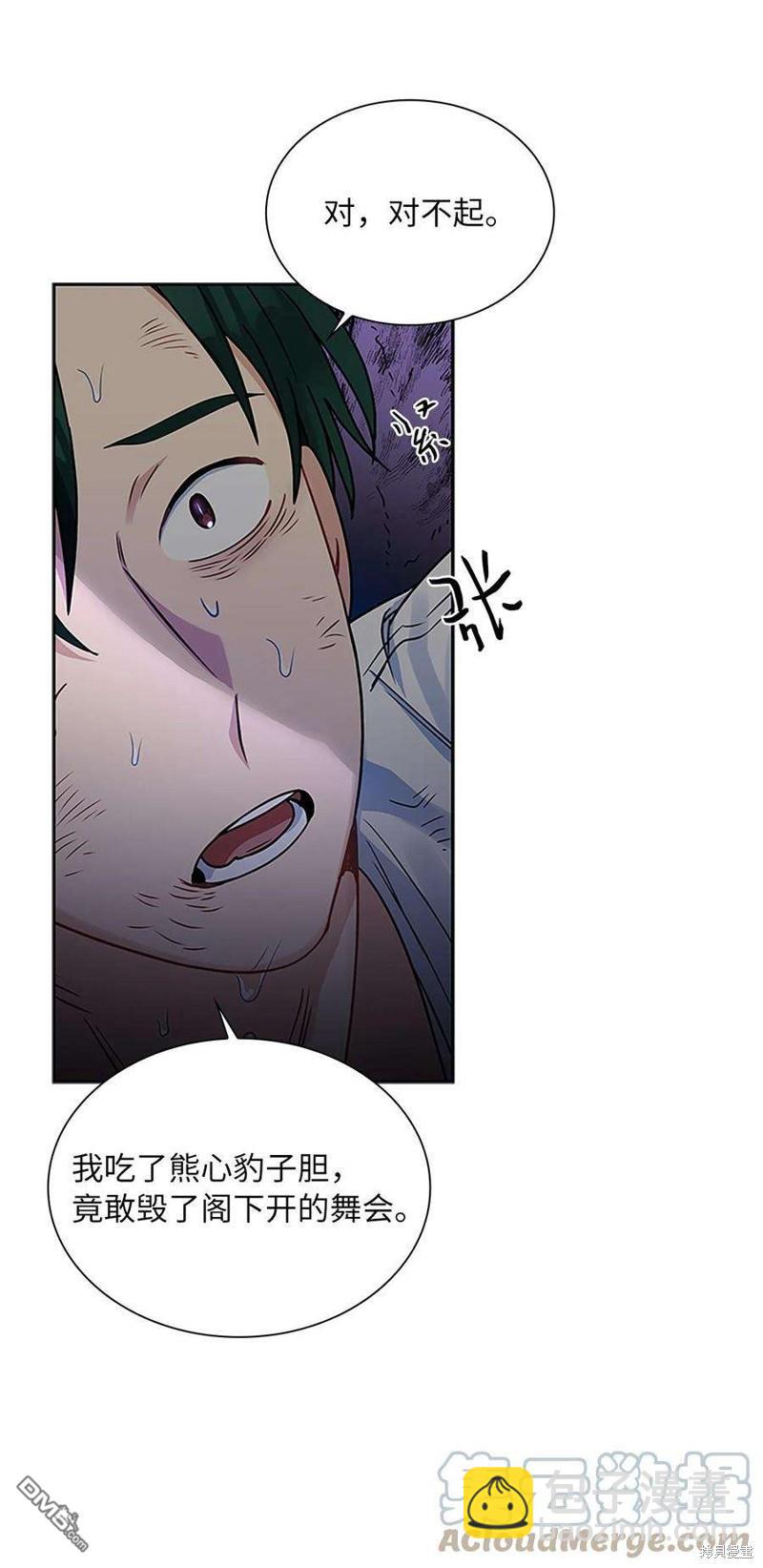 《施登的公主》第59话 第42页