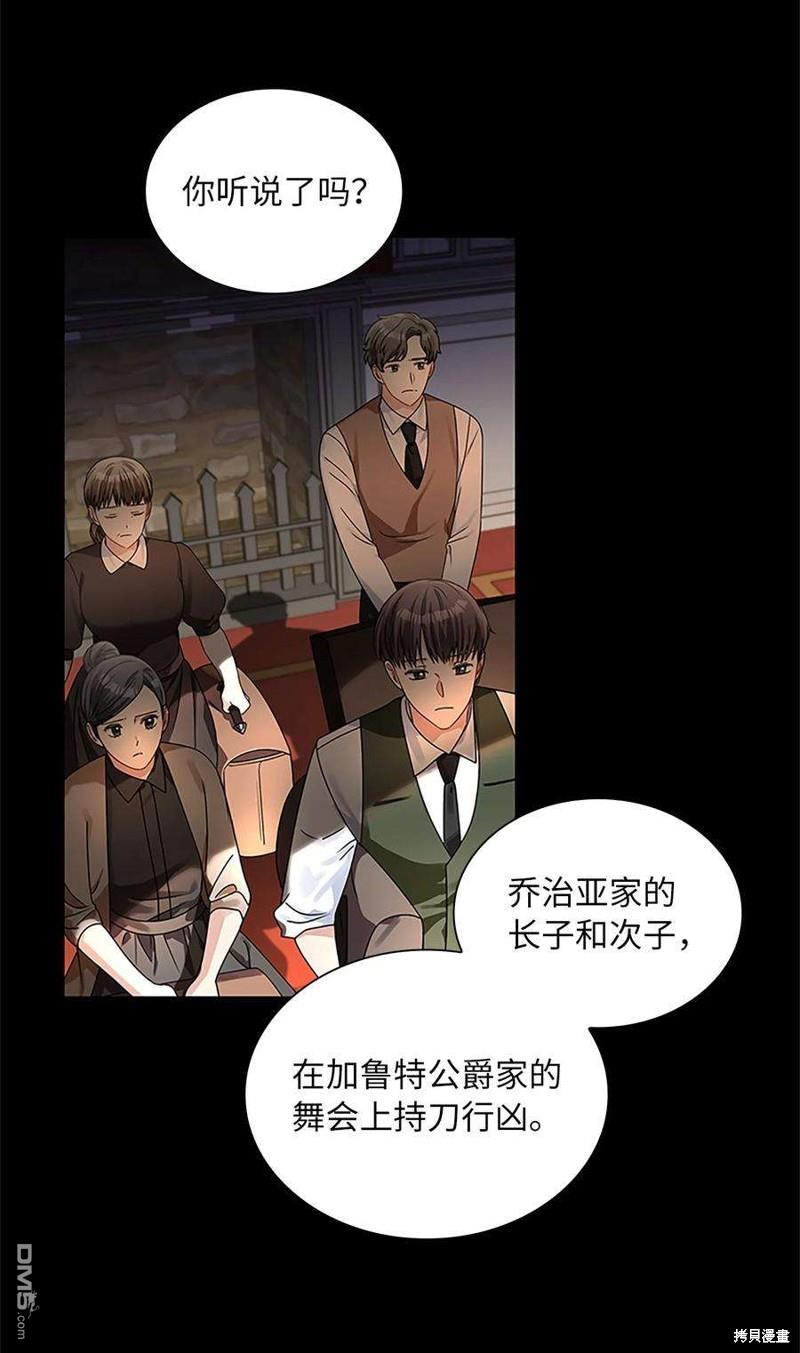 《施登的公主》第59话 第49页