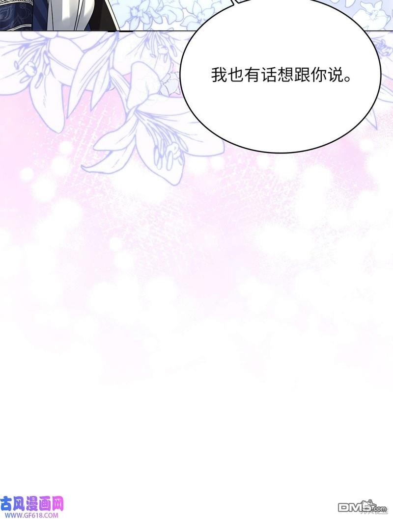 《施登的公主》第58话 第13页