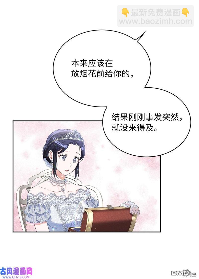 《施登的公主》第58话 第16页