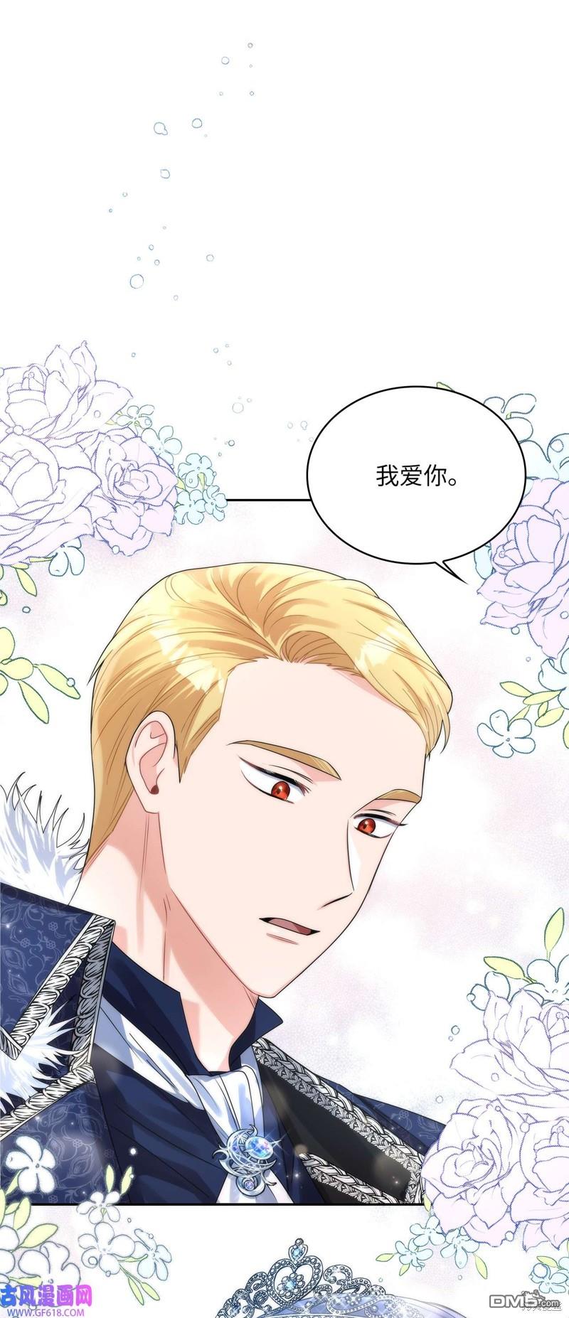《施登的公主》第58话 第1页