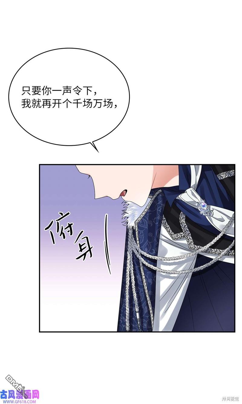 《施登的公主》第58话 第23页