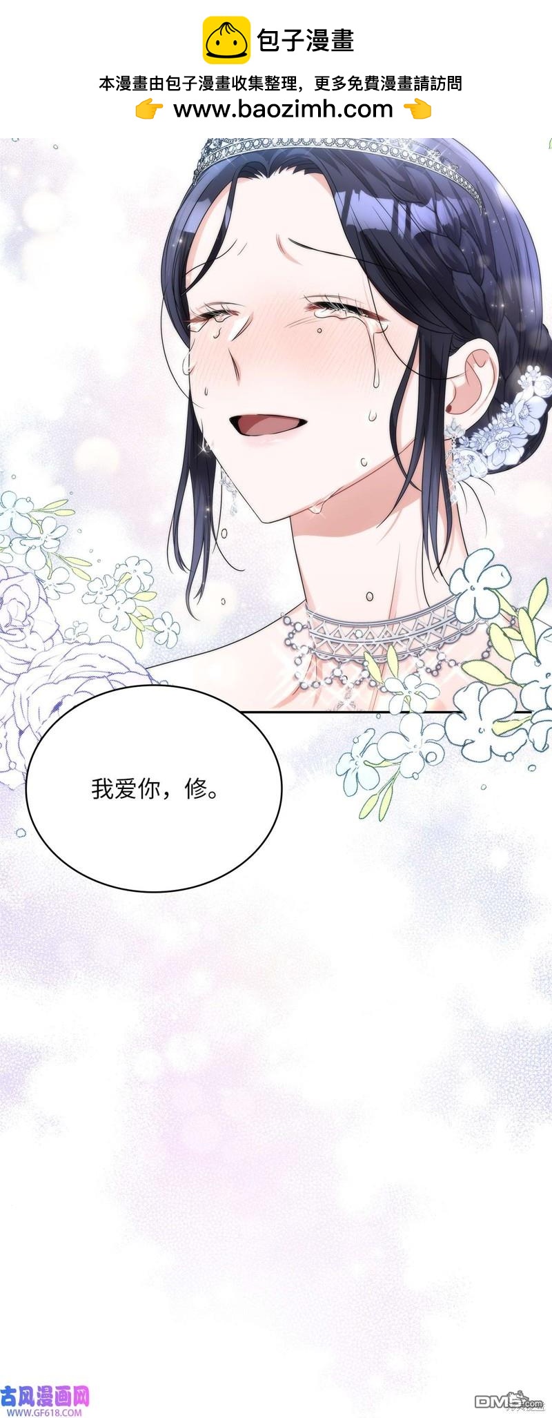 《施登的公主》第58话 第2页