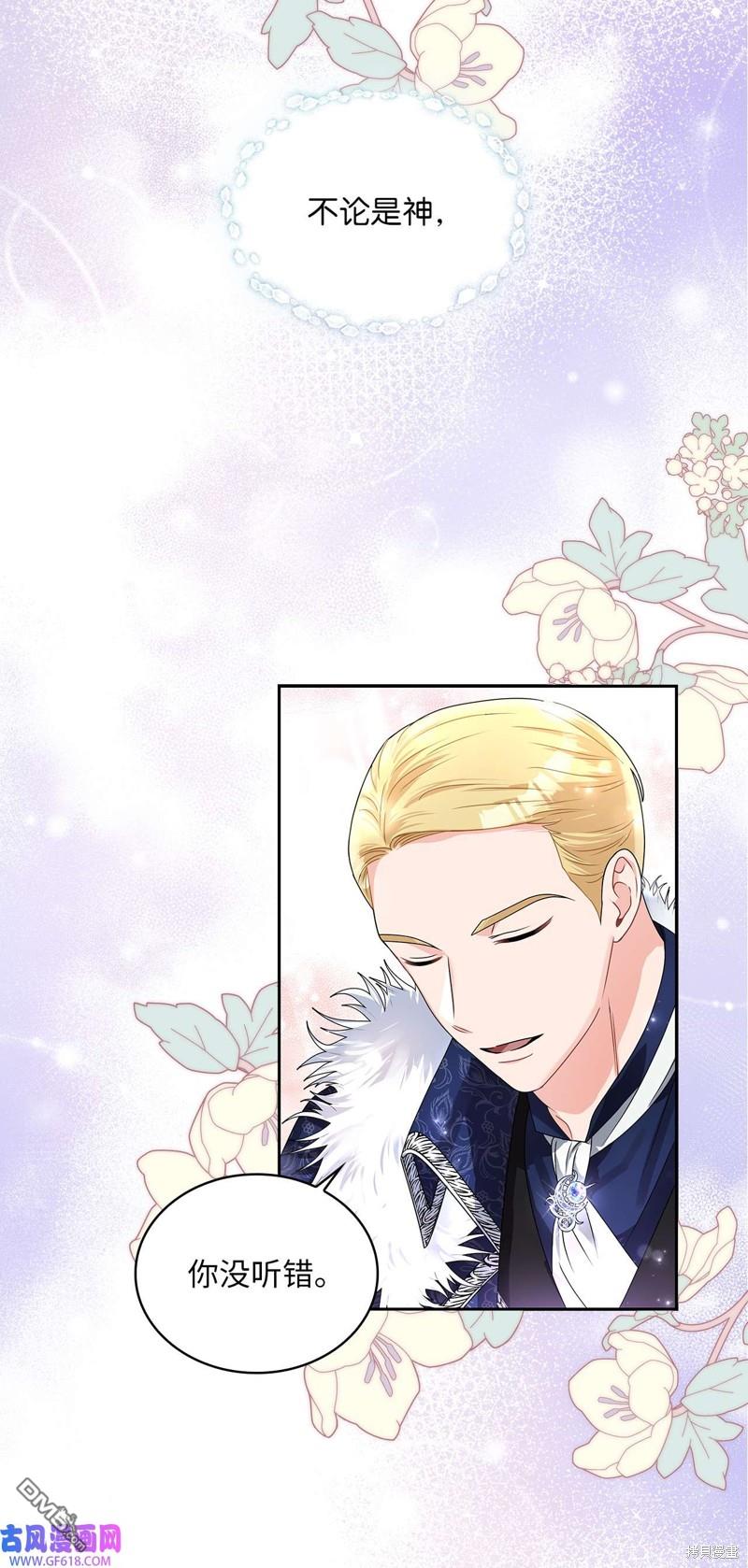 《施登的公主》第58话 第30页