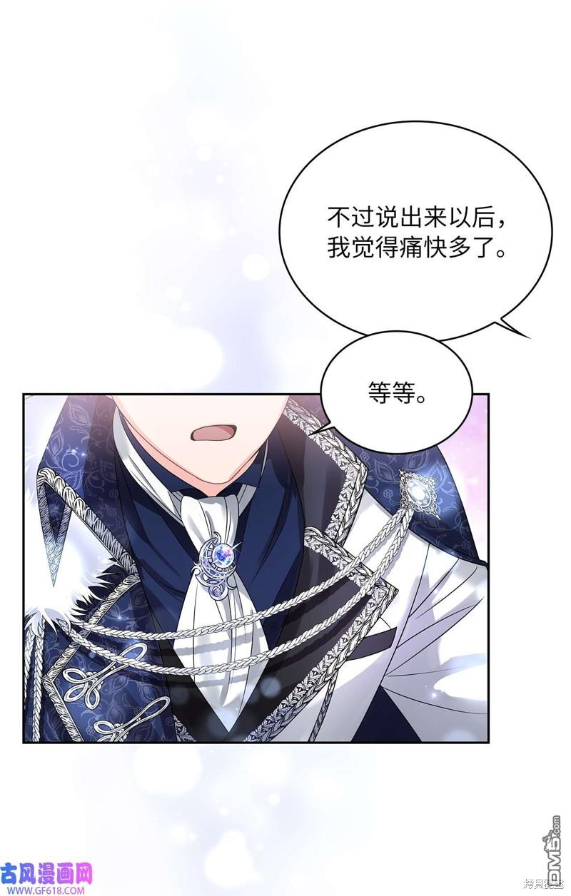 《施登的公主》第58话 第8页