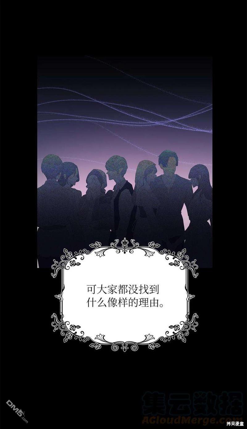 《施登的公主》第60话 第12页
