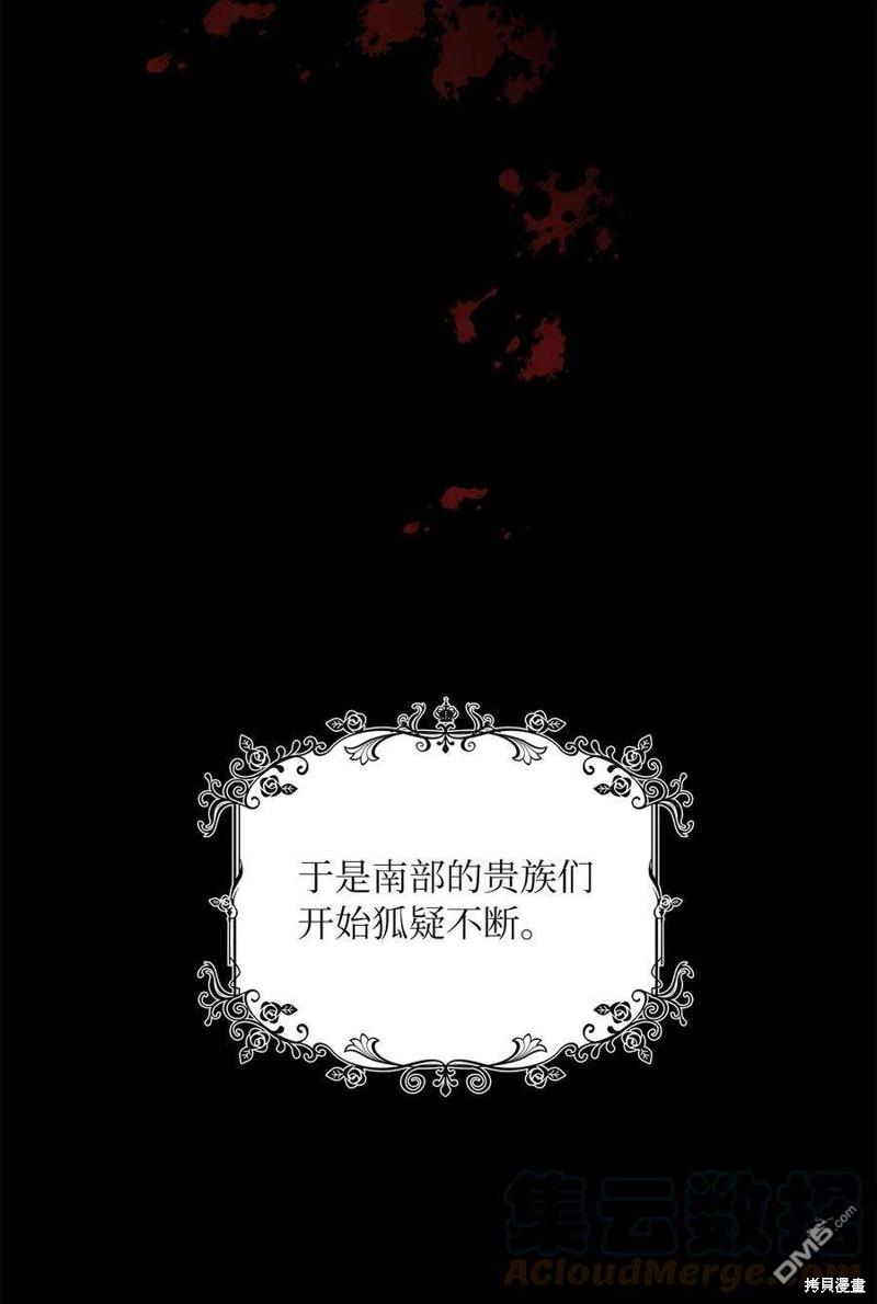 《施登的公主》第60话 第15页