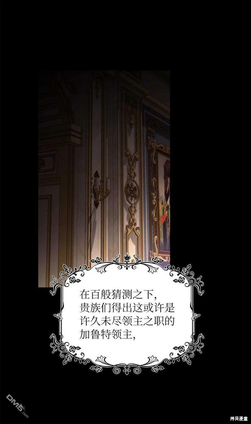 《施登的公主》第60话 第17页
