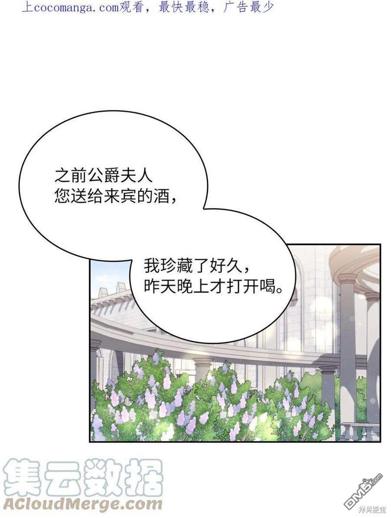 《施登的公主》第60话 第1页