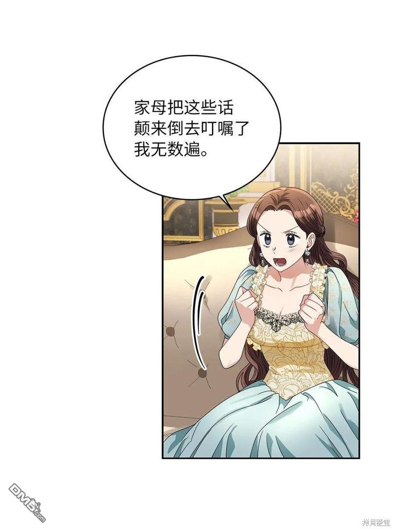 《施登的公主》第60话 第25页