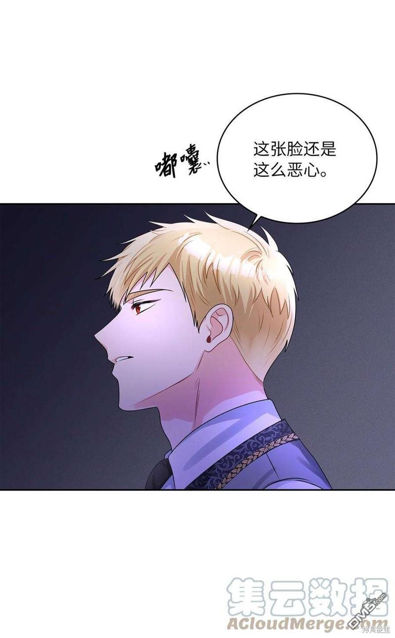 《施登的公主》第60话 第45页