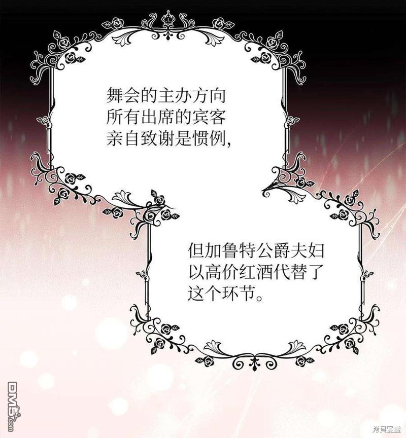 《施登的公主》第60话 第8页