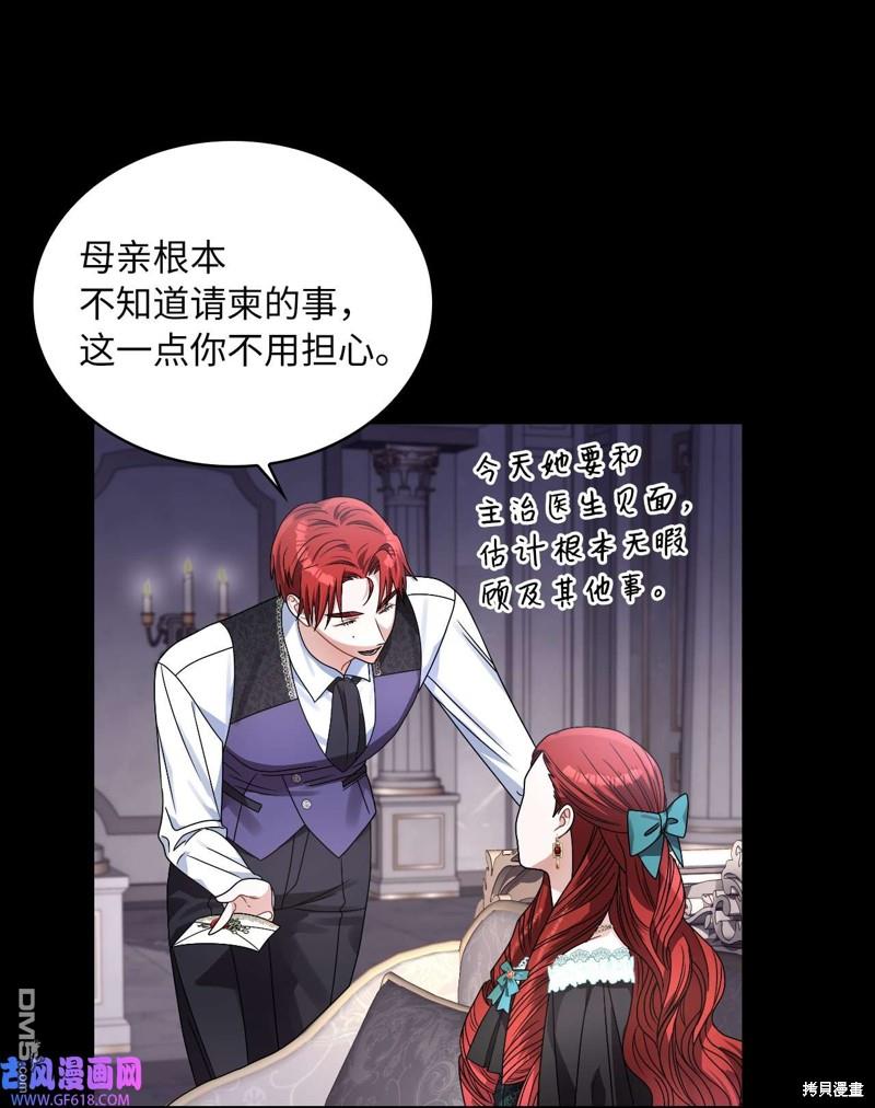 《施登的公主》第63话 第21页