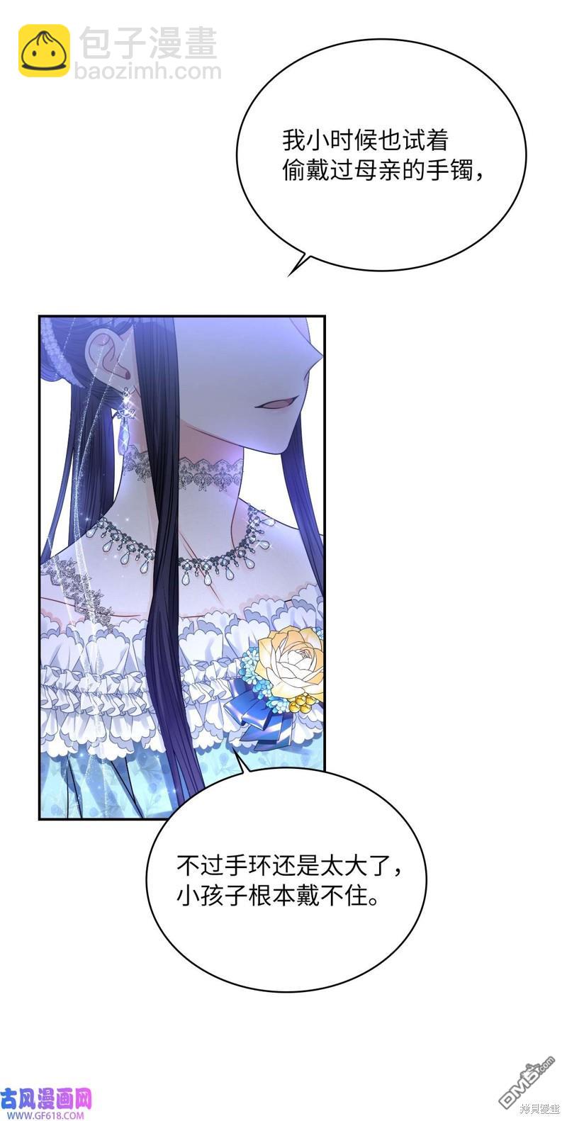 《施登的公主》第63话 第41页