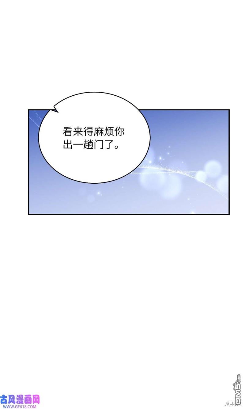 《施登的公主》第63话 第45页