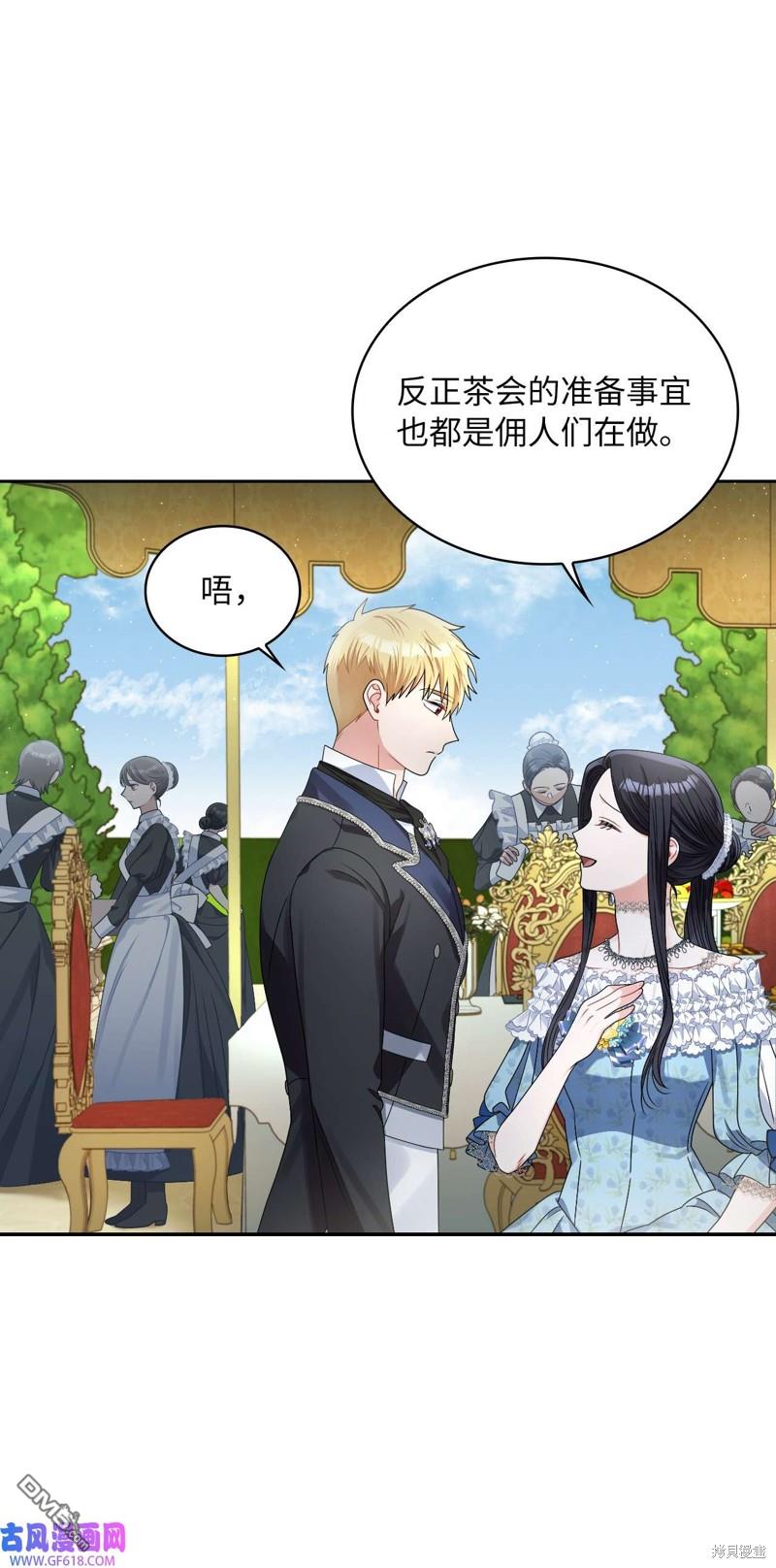 《施登的公主》第63话 第5页
