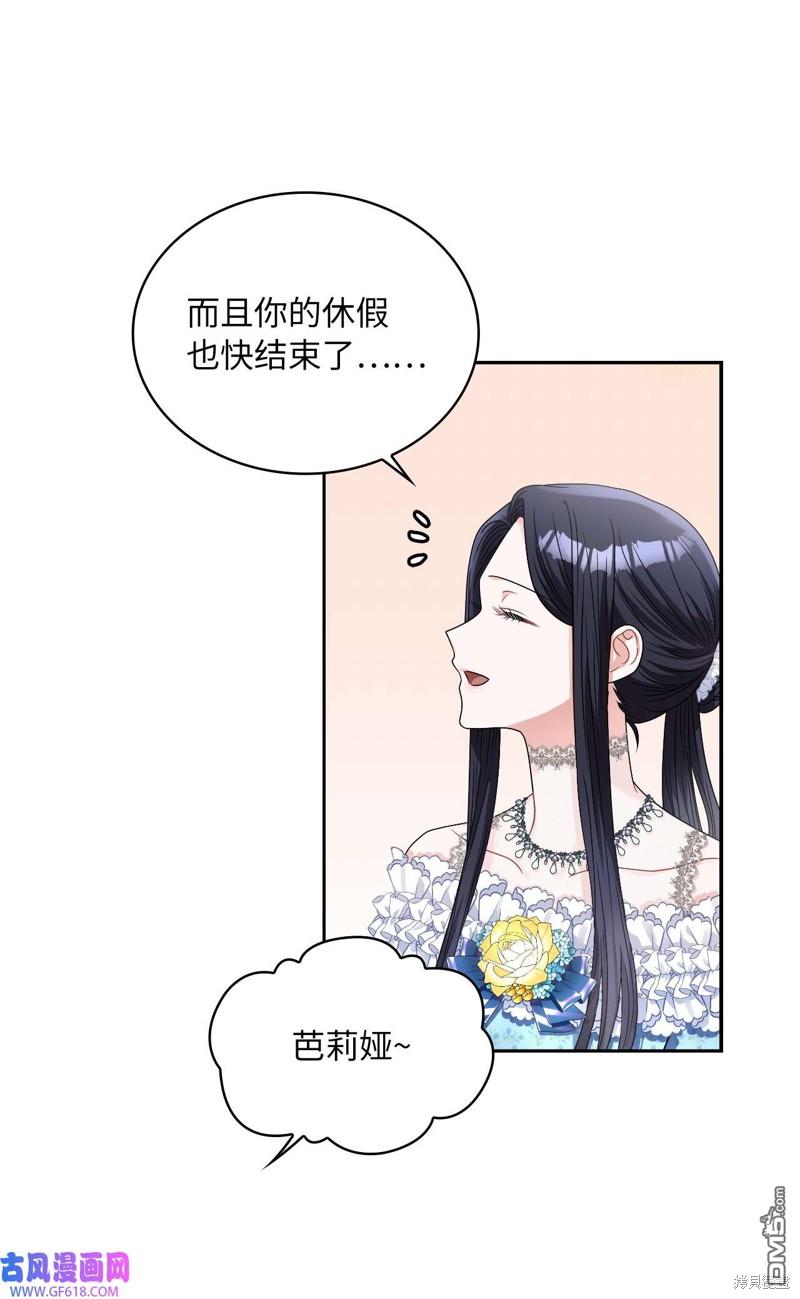 《施登的公主》第63话 第7页