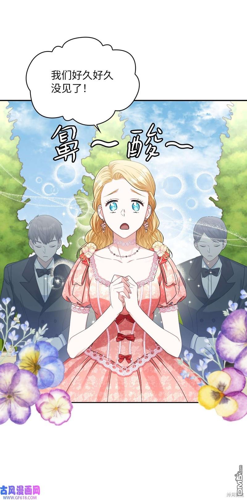 《施登的公主》第63话 第8页