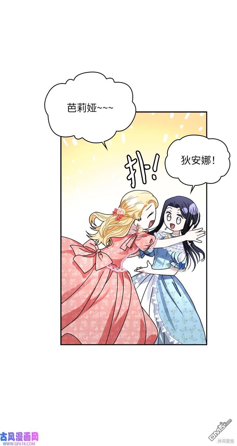 《施登的公主》第63话 第9页