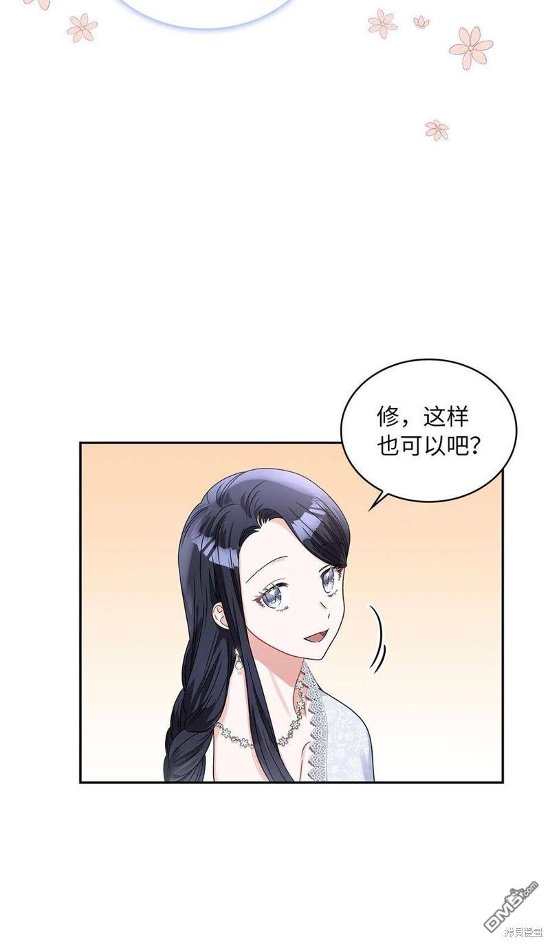 《施登的公主》第62话 第17页