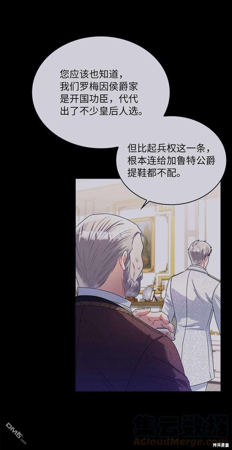 《施登的公主》第62话 第27页