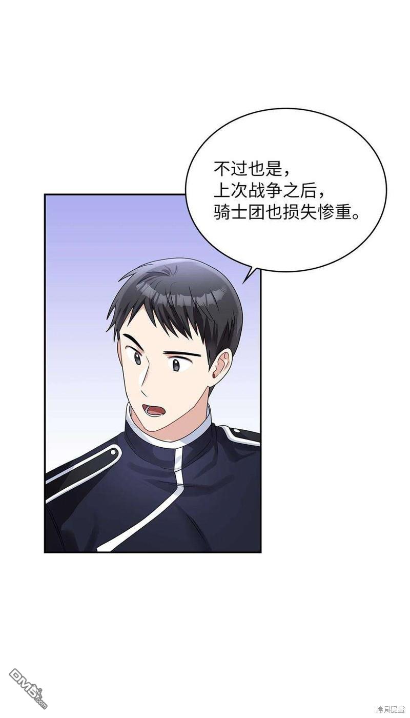 《施登的公主》第62话 第32页