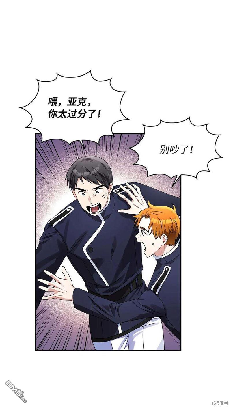 《施登的公主》第62话 第38页