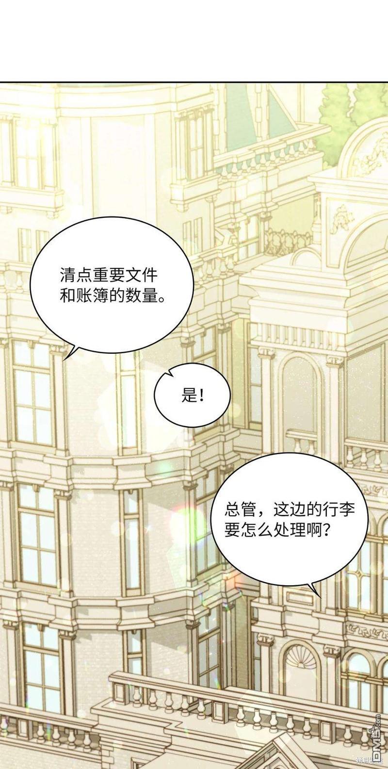 《施登的公主》第62话 第3页