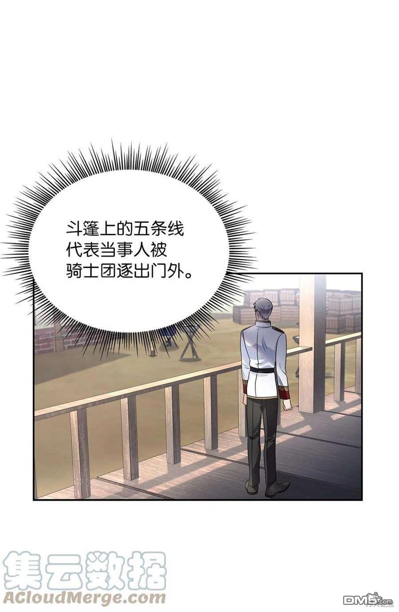 《施登的公主》第62话 第48页