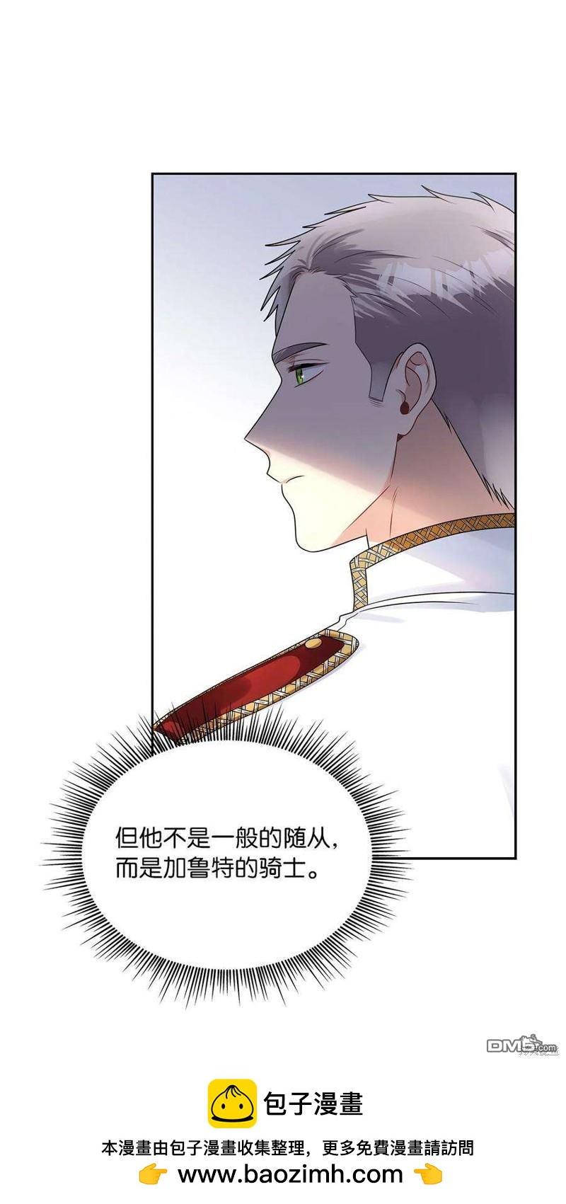 《施登的公主》第62话 第50页