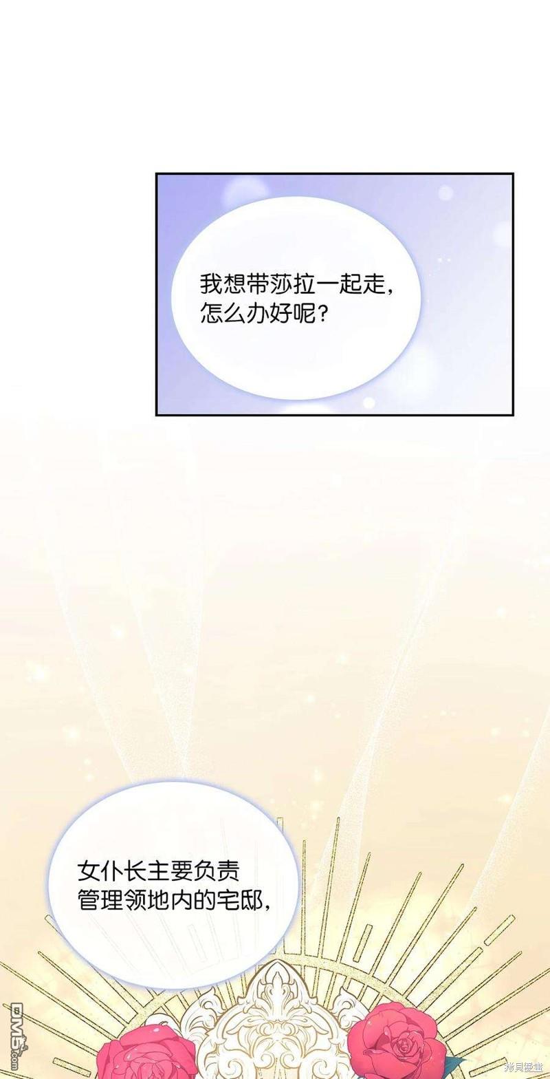 《施登的公主》第62话 第6页