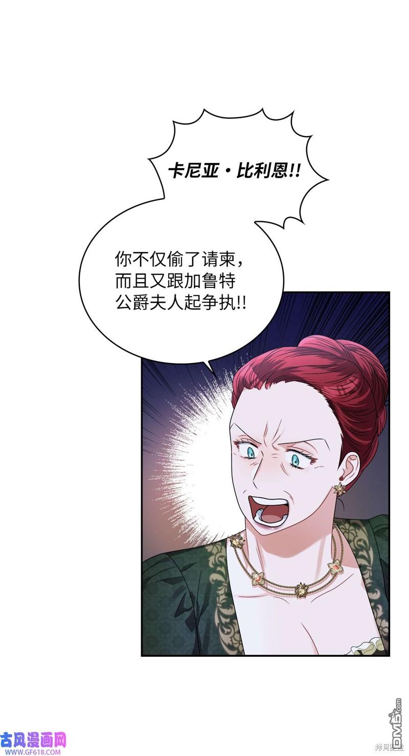 《施登的公主》第64话 第43页