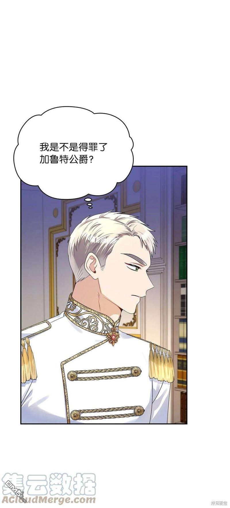 《施登的公主》第61话 第15页