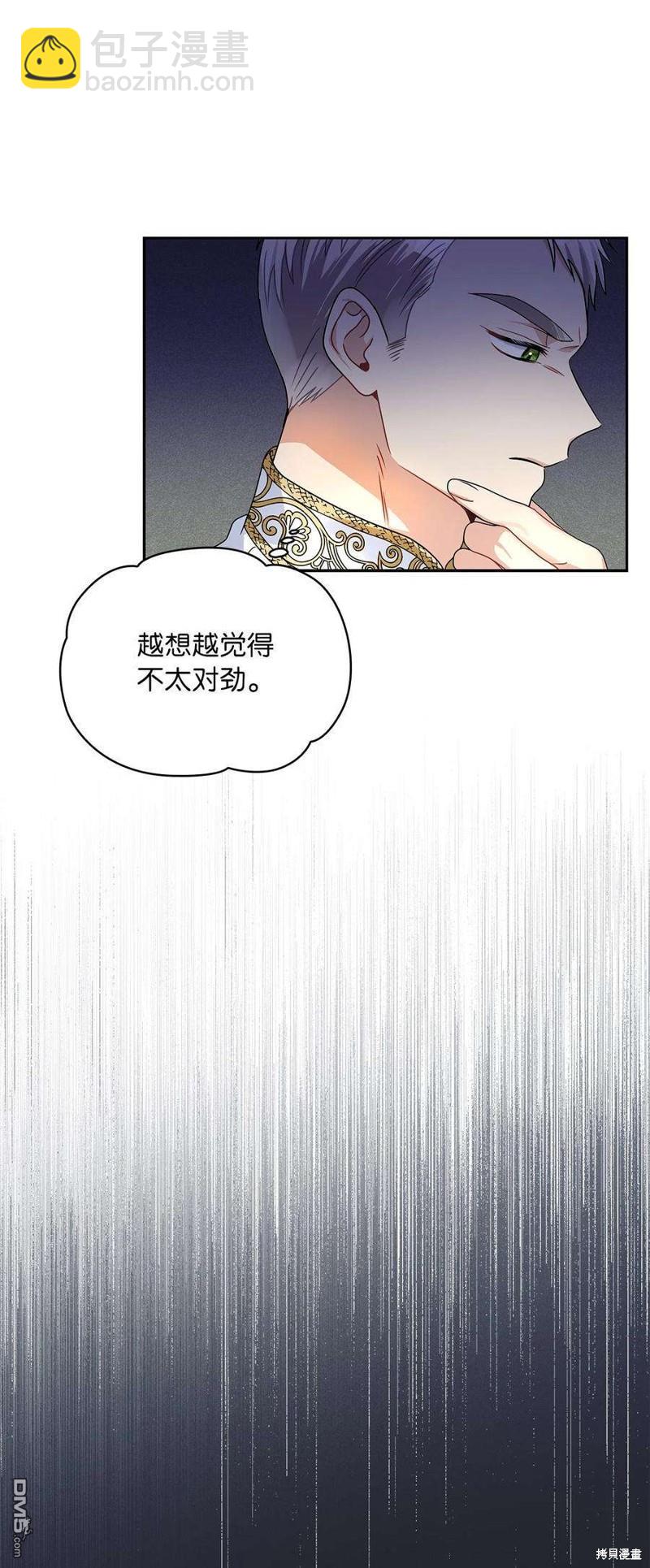 《施登的公主》第61话 第16页
