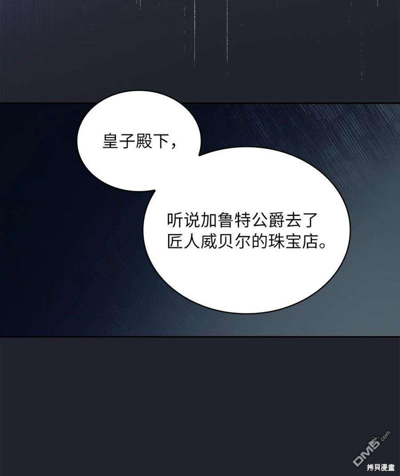 《施登的公主》第61话 第17页