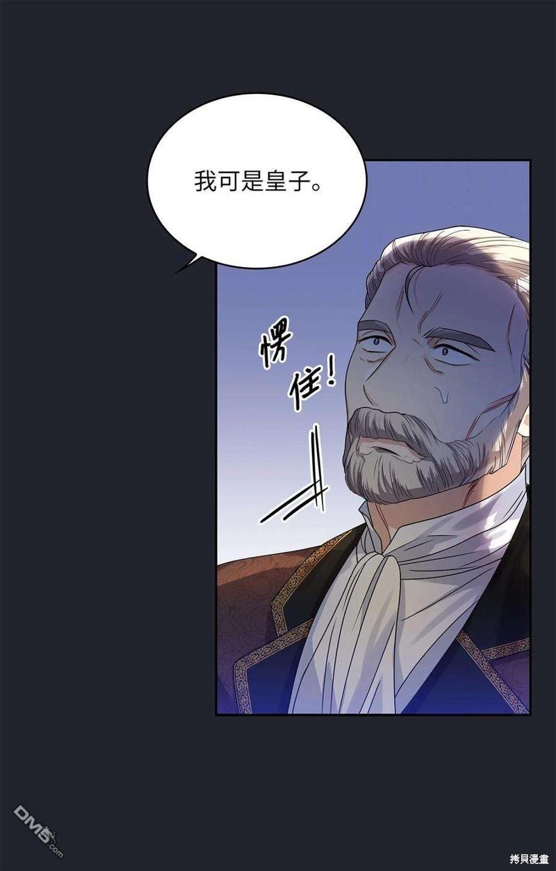 《施登的公主》第61话 第23页
