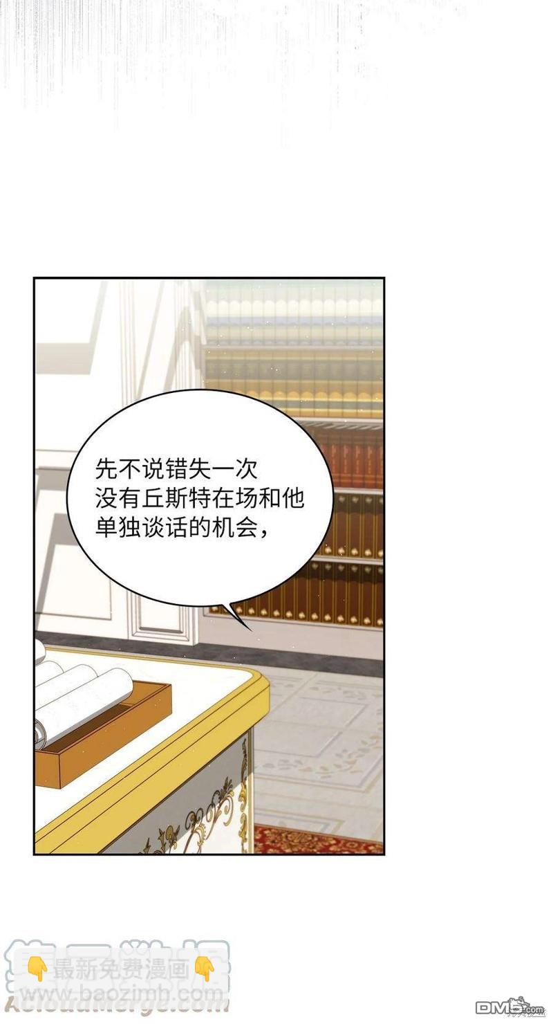《施登的公主》第61话 第48页