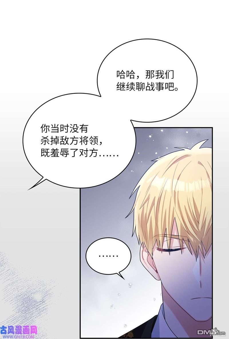 《施登的公主》第68话 第10页