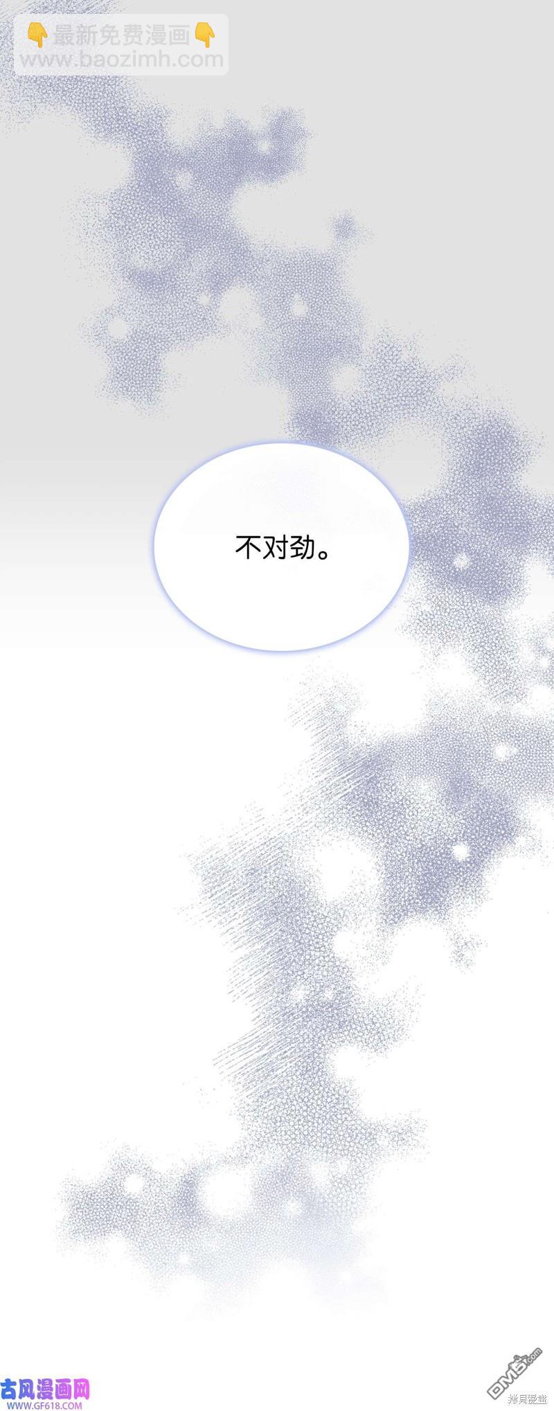 《施登的公主》第68话 第11页
