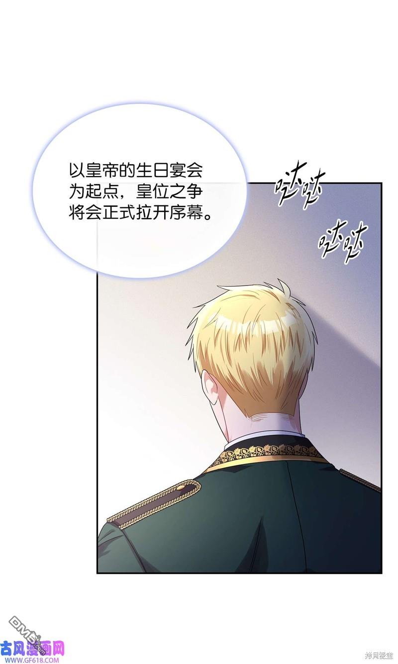 《施登的公主》第68话 第15页