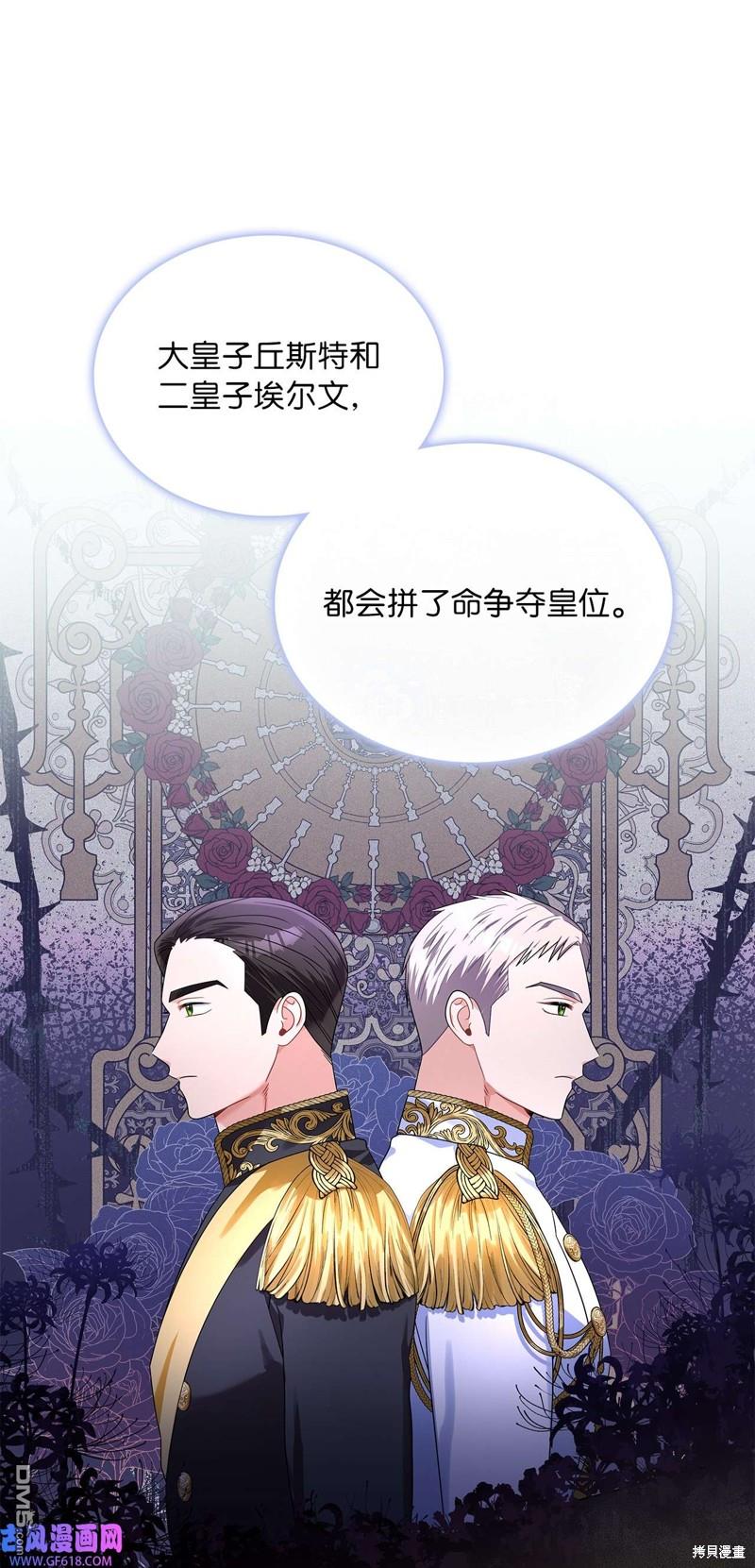 《施登的公主》第68话 第16页