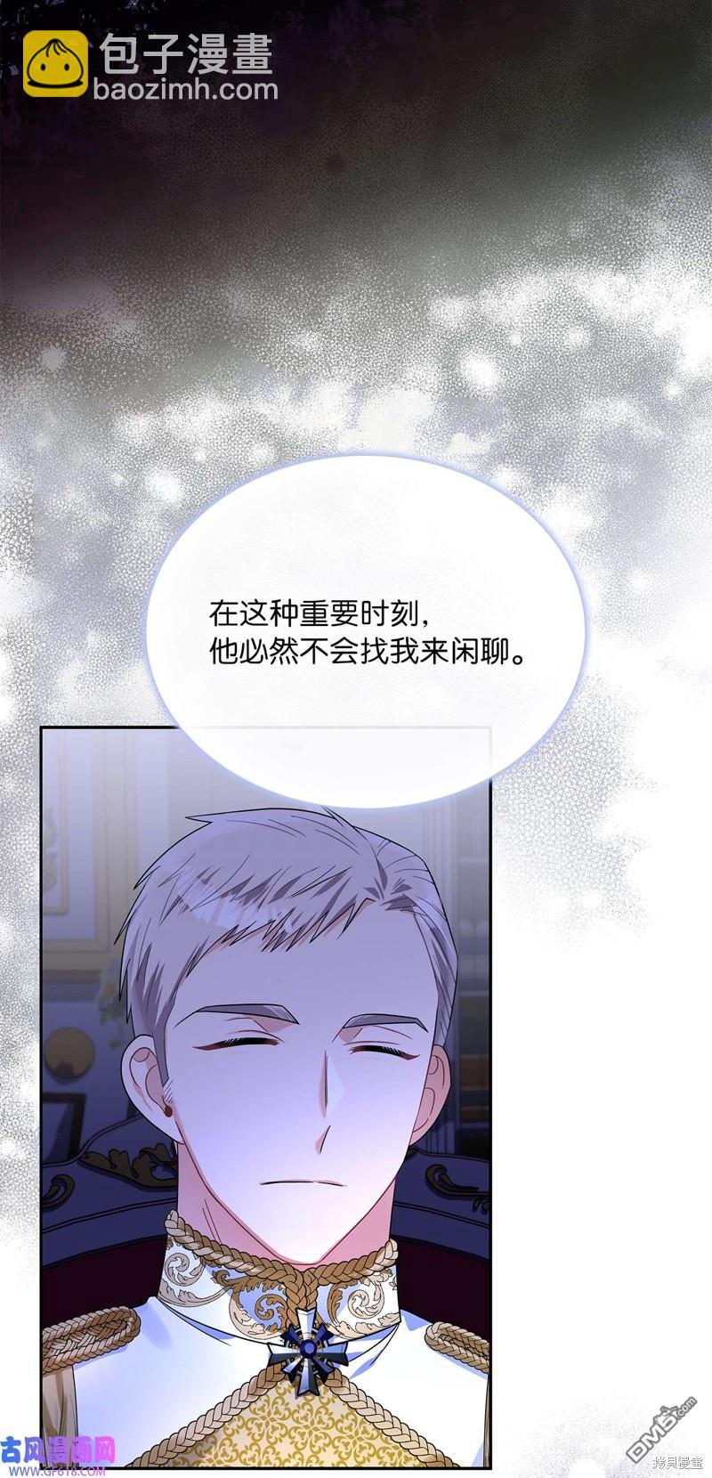 《施登的公主》第68话 第17页