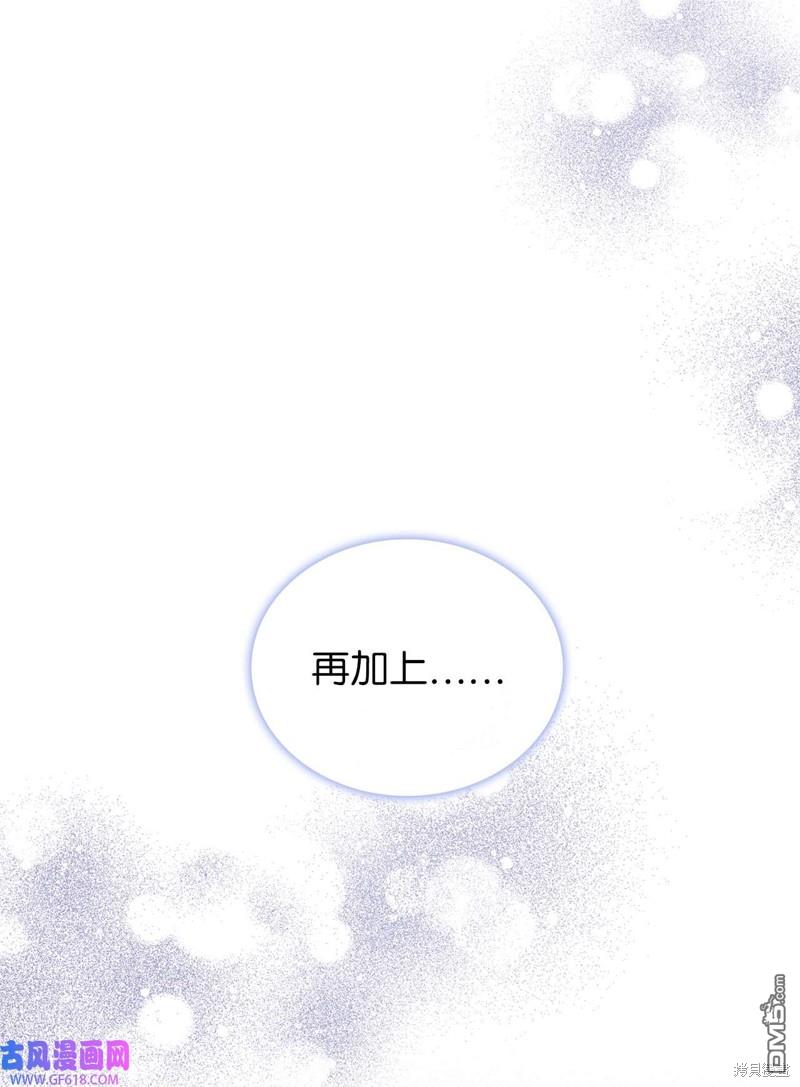 《施登的公主》第68话 第18页