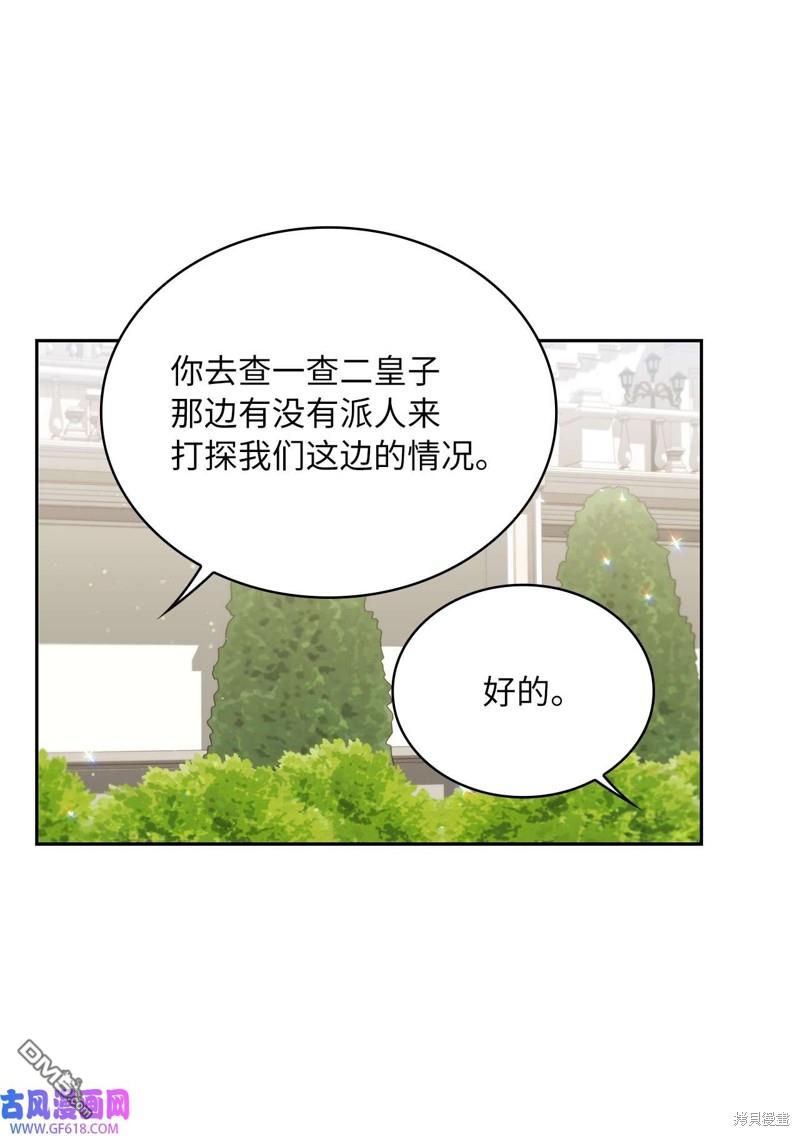 《施登的公主》第68话 第27页