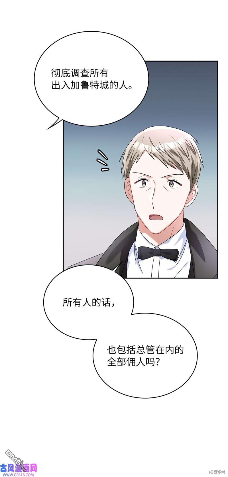 《施登的公主》第68话 第28页